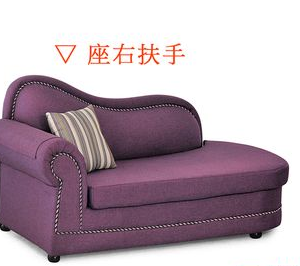 F55-5 615#紫色貴妃椅 座右扶手