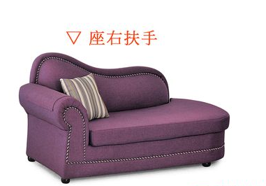 F55-5 615#紫色貴妃椅 座右扶手