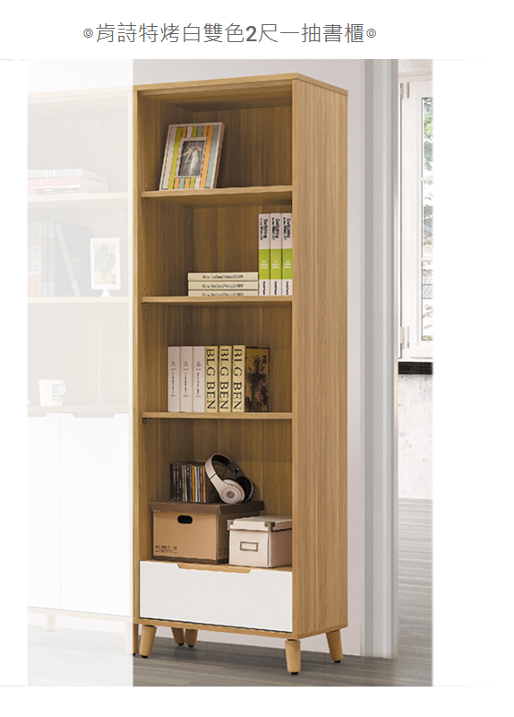 D626-6 肯詩特烤白雙色2尺一抽書櫃