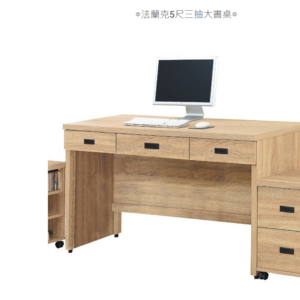 D633-8 法蘭克5尺三抽書桌