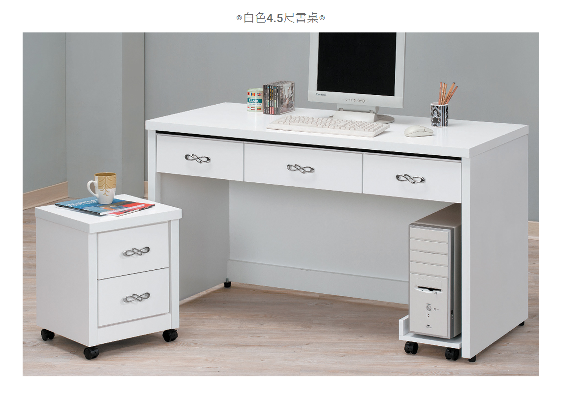 D639-3 白色4.5尺書桌 全組 含活動櫃 + 主機架