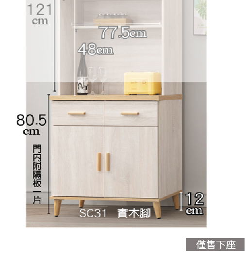 D711-4 漢娜2.7尺餐櫃下座