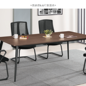 A1584-2 唐納德6.6尺會議桌