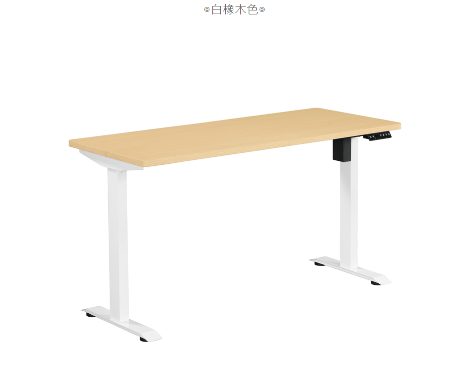 A1586-5 喬伊絲4.6尺升降桌 白橡 電動單馬達升降