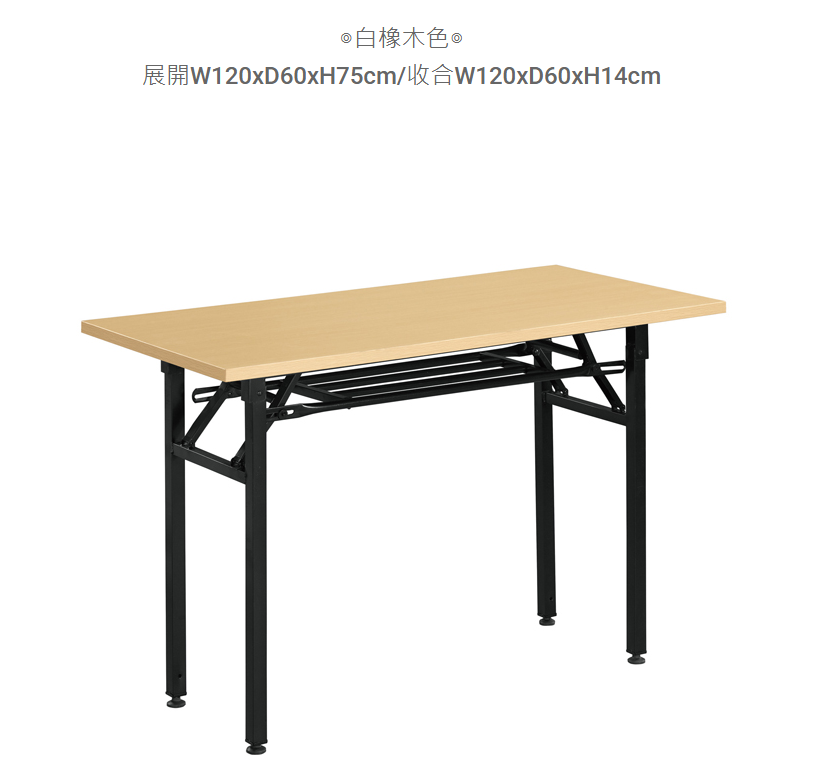 A1592-5 喬治4尺折疊會議桌 白橡A型