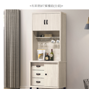 D729-1 布萊德3尺餐櫃 全組
