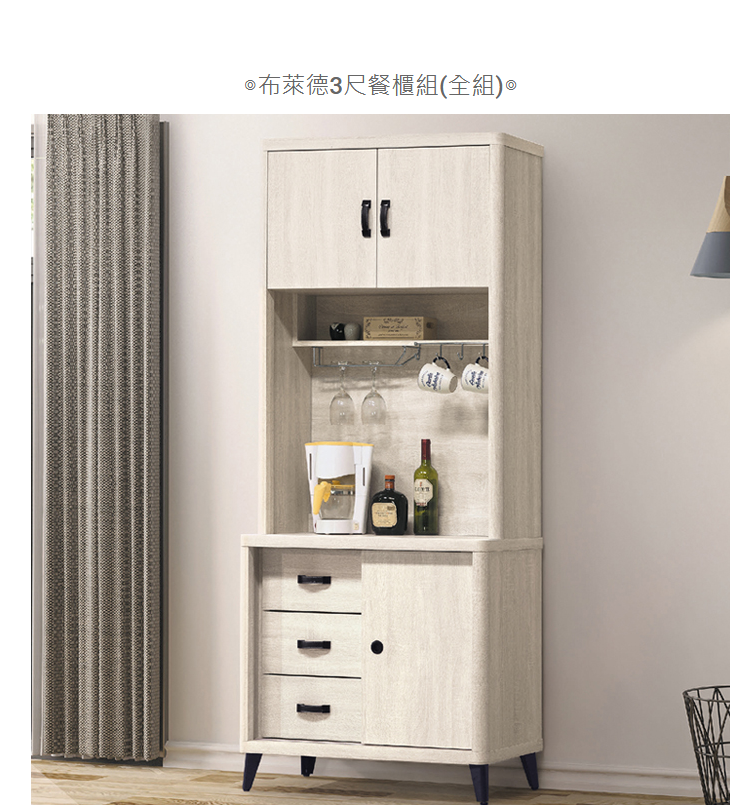 D729-1 布萊德3尺餐櫃 全組