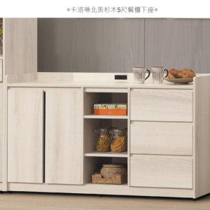 D733-1 卡洛琳北美杉木5尺餐櫃下座