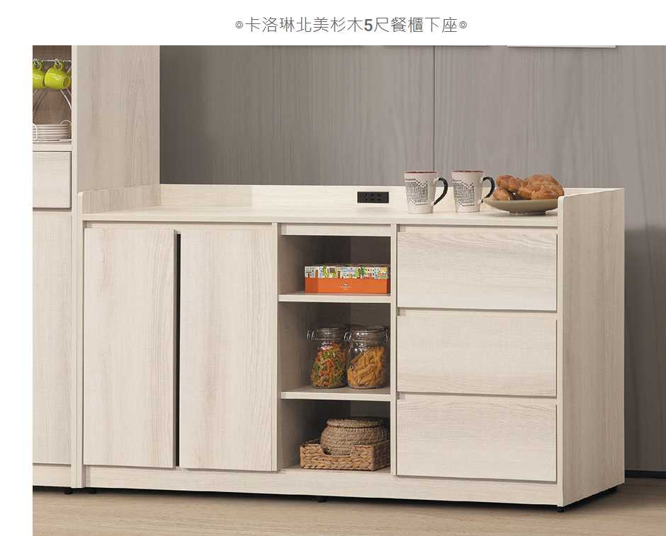 D733-1 卡洛琳北美杉木5尺餐櫃下座