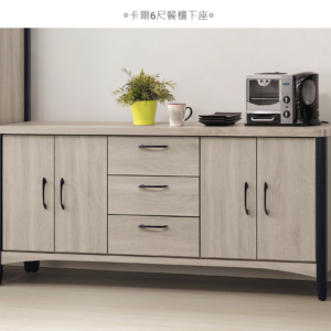 D734-2 卡爾6尺餐櫃下座