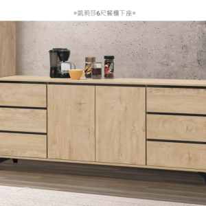 D734-5 凱莉莎6尺餐櫃下座