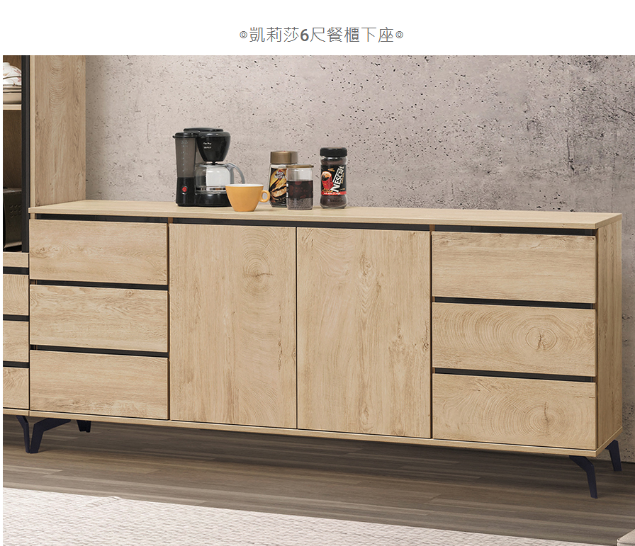 D734-5 凱莉莎6尺餐櫃下座
