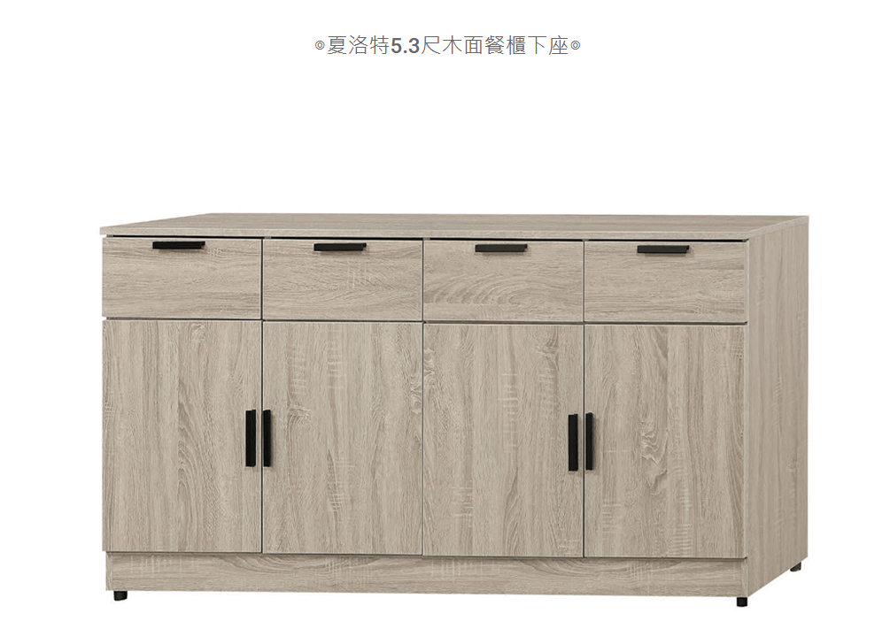 D735-12 夏洛特5.3尺木面餐櫃下座
