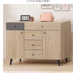 D738-1 米奇4尺餐櫃/玄關櫃