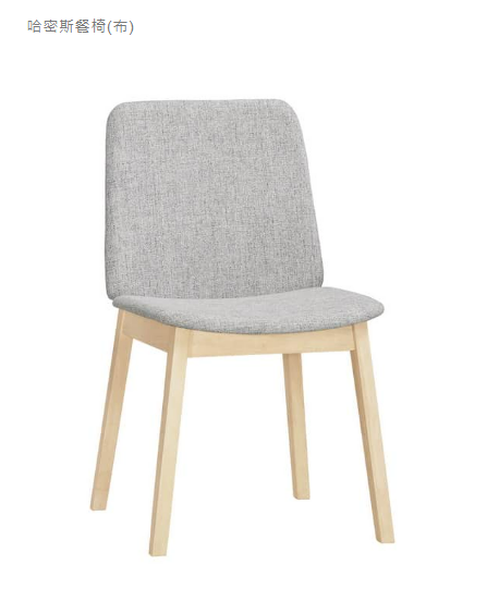 A1869-7 哈密斯餐椅 實木 洗白色 (坐高45.5公分)