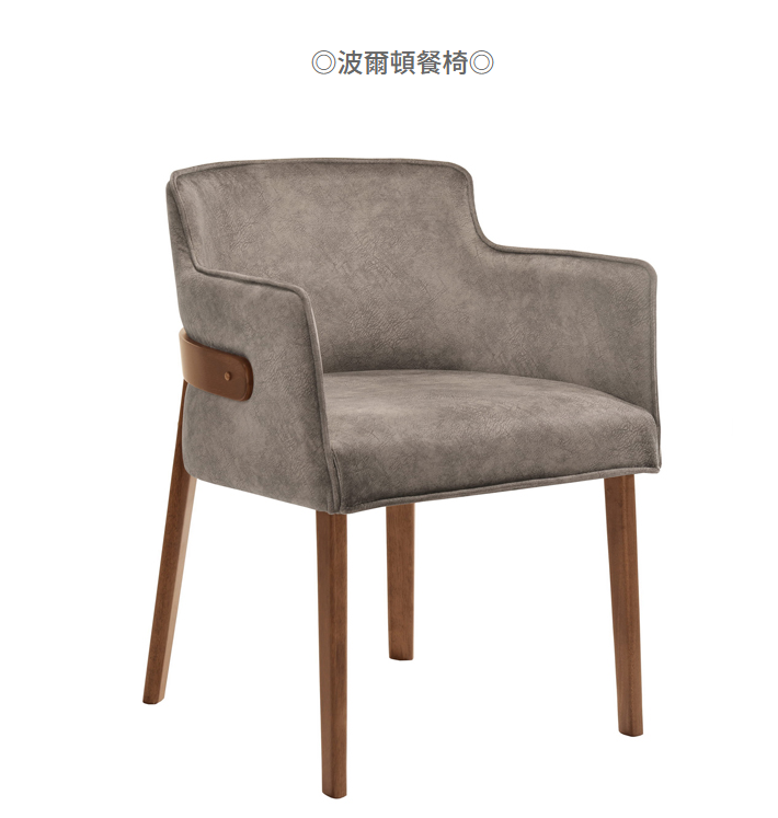 A1867-2 波爾頓餐椅 布 實木 ◆坐高 47cm