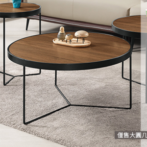 A1424-2 佐伯克圓型茶几 大