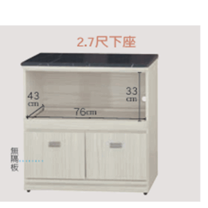 F301-16 雪松2.7尺拉盤收納櫃 下座 黑白根石面