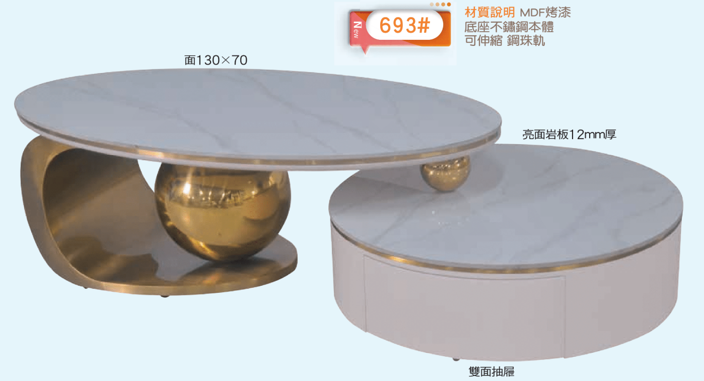 F517-1 693#造型茶几組