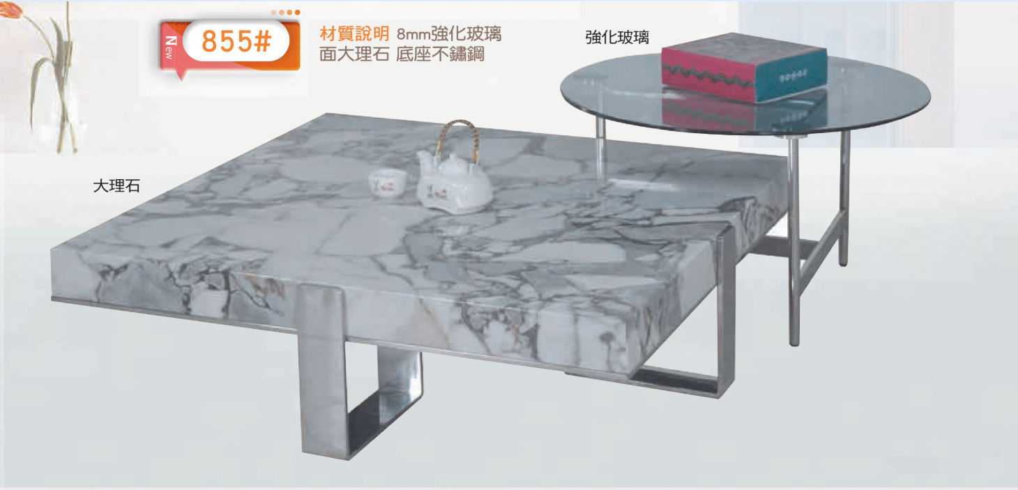 F855#大小茶几組