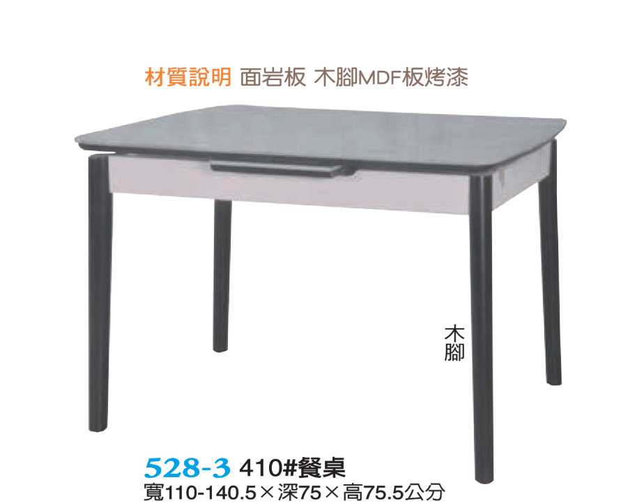 F528-3 410#餐桌
