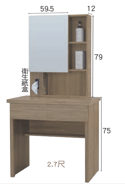 F521-12 雪松2.7尺二抽鏡台