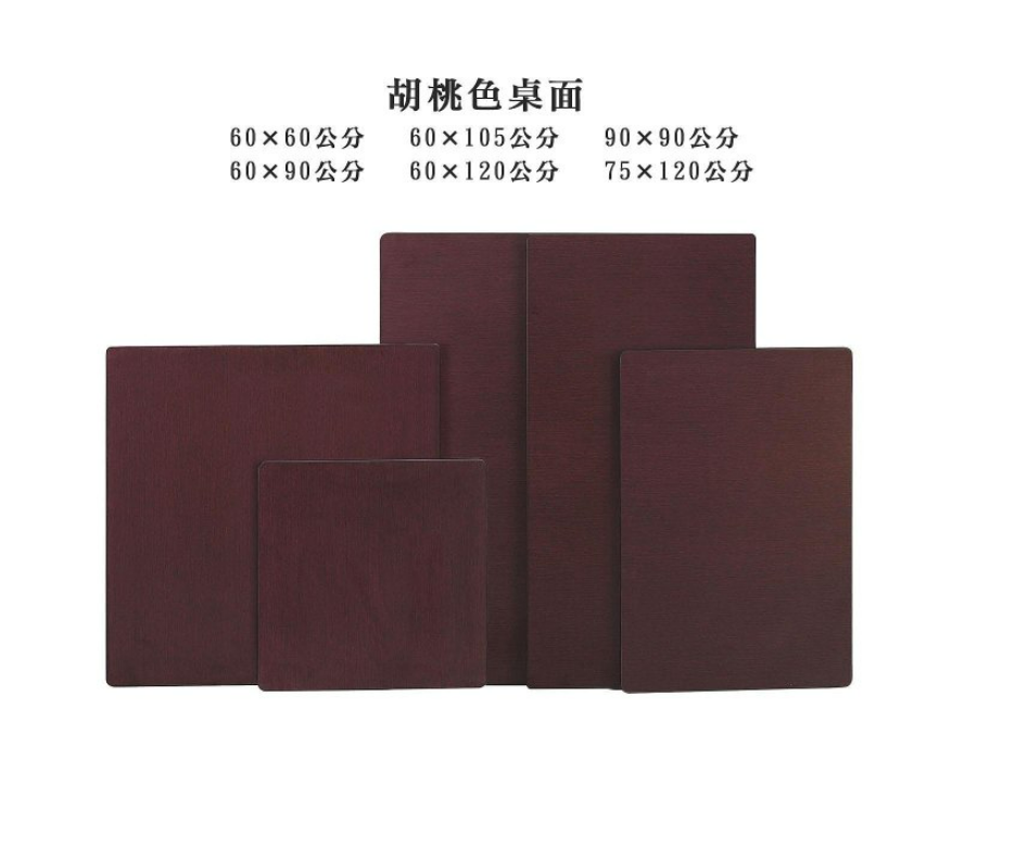 E403-9 胡桃色桌面  寬60×深60公分木心板貼美耐板