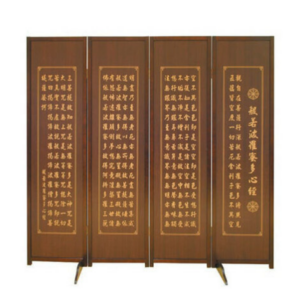 E458-4  胡桃色心經屏風 單面 實木框木紋板、